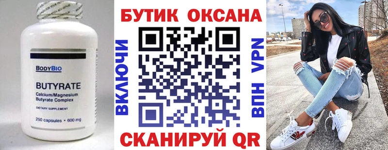 Купить где  Коркино  Бутират Butirat 